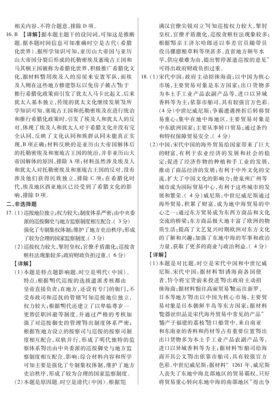 历史试卷(一)答案【黑吉辽蒙卷】黑龙江省新时代高中教育联合体2025年月高三学年期中联考巩固卷（一）（.0-.）.pdf_第3页