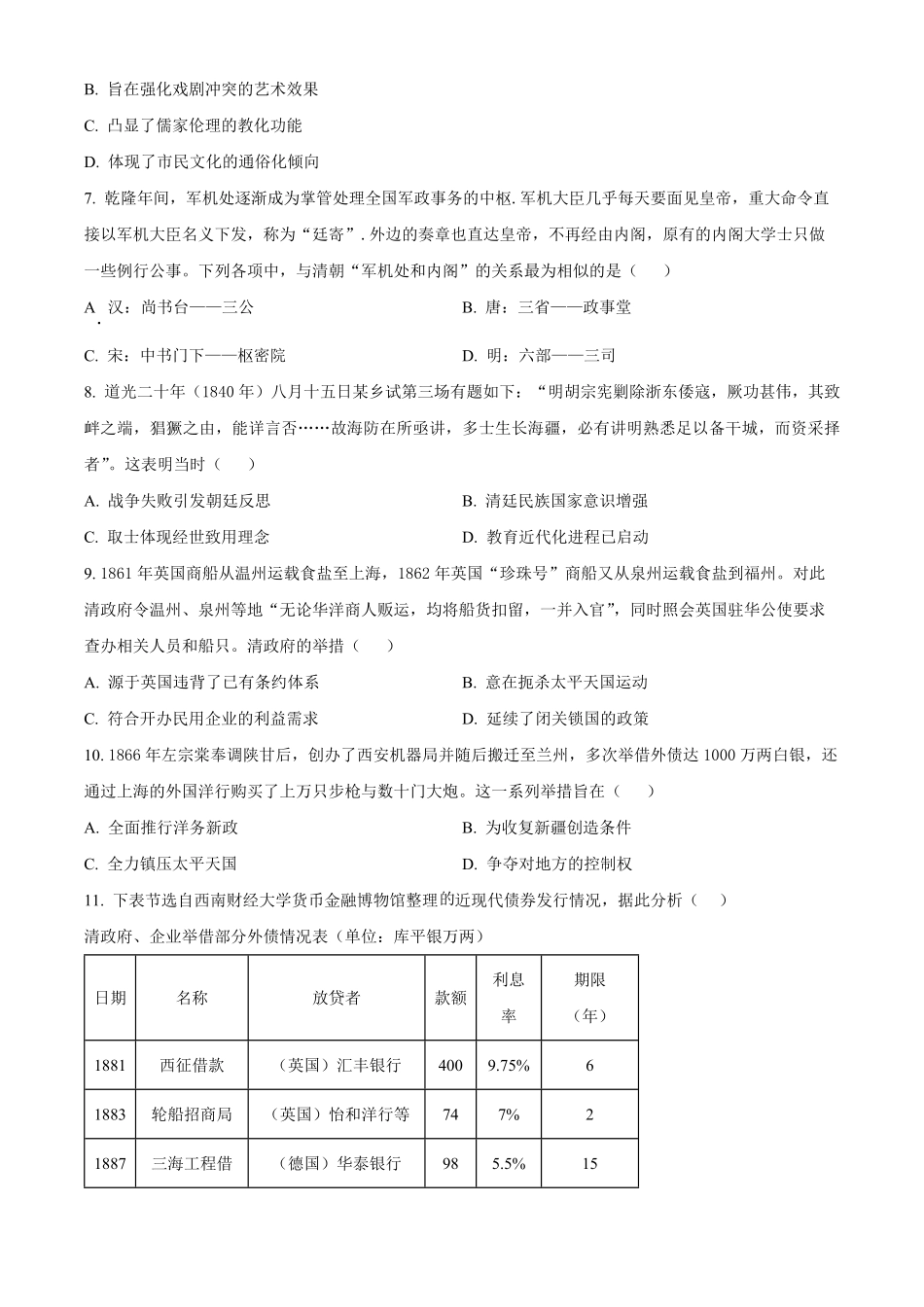历史试卷(原卷版)【湖北名校】【高二】湖北省襄阳市第四中学2024级(2027届)高二上学期0月月考(0.5左右).pdf_第2页