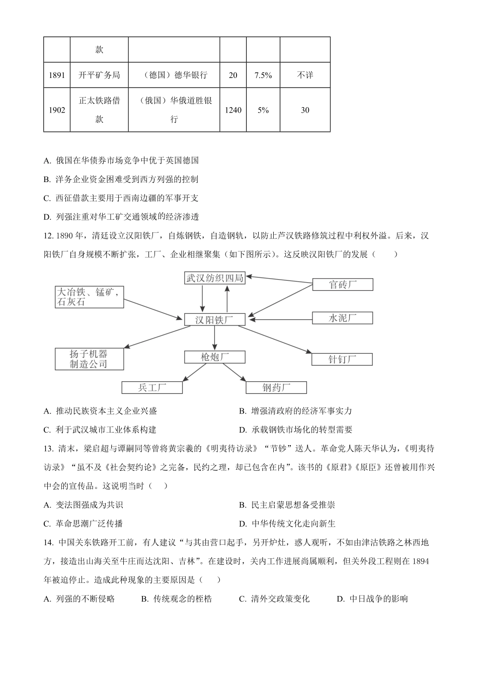 历史试卷(原卷版)【湖北名校】【高二】湖北省襄阳市第四中学2024级(2027届)高二上学期0月月考(0.5左右).pdf_第3页