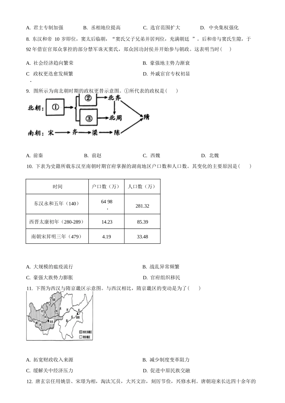 历史试卷(原卷版)【全国5强校】【高一】湖南省长沙市雅礼中学2025-2026学年高一上学期期中考试(11.10-11.11).docx_第2页