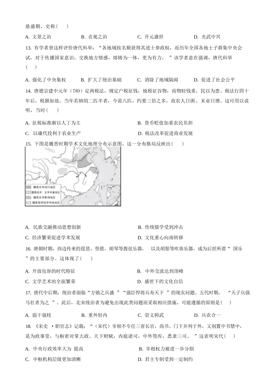 历史试卷(原卷版)【全国5强校】【高一】湖南省长沙市雅礼中学2025-2026学年高一上学期期中考试(11.10-11.11).docx_第3页