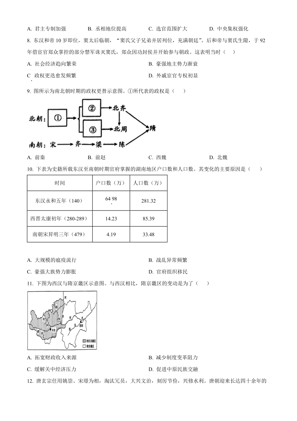 历史试卷(原卷版)【全国5强校】【高一】湖南省长沙市雅礼中学2025-2026学年高一上学期期中考试(11.10-11.11).pdf_第2页