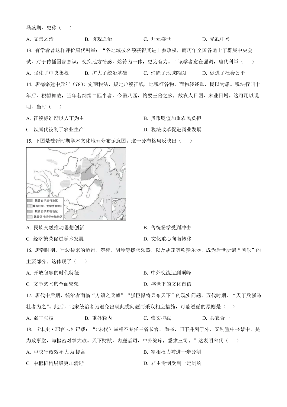 历史试卷(原卷版)【全国5强校】【高一】湖南省长沙市雅礼中学2025-2026学年高一上学期期中考试(11.10-11.11).pdf_第3页