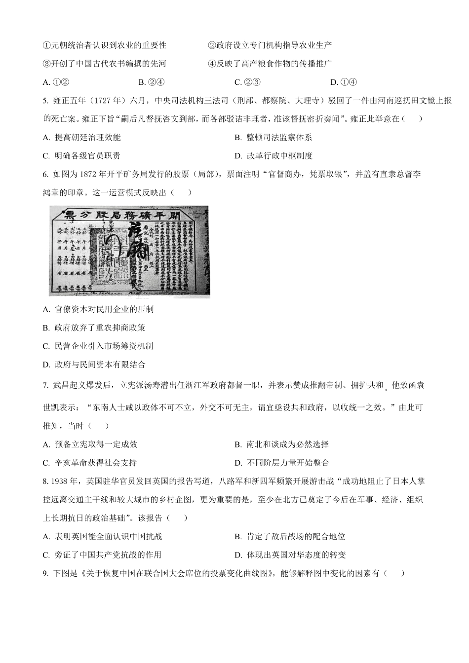 历史试卷(原卷版)湖北省仙桃中学2025-2026学年度上学期高三年级期中考试(0.29-0.30).pdf_第2页