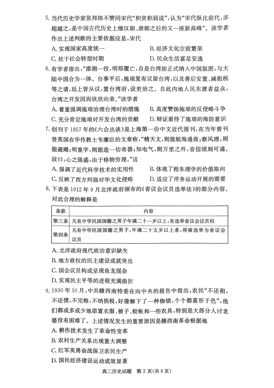 历史试卷(原卷版)湖南省炎德英才名校联考联合体2025年秋季高二第三次(期中)联考(11.13-11.14).pdf_第2页