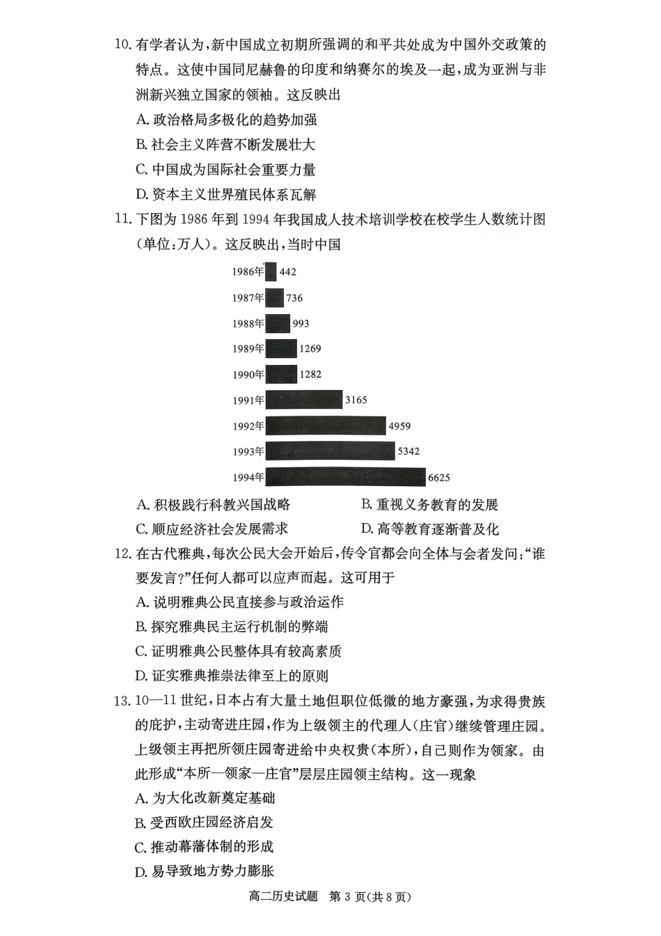 历史试卷(原卷版)湖南省炎德英才名校联考联合体2025年秋季高二第三次(期中)联考(11.13-11.14).pdf_第3页