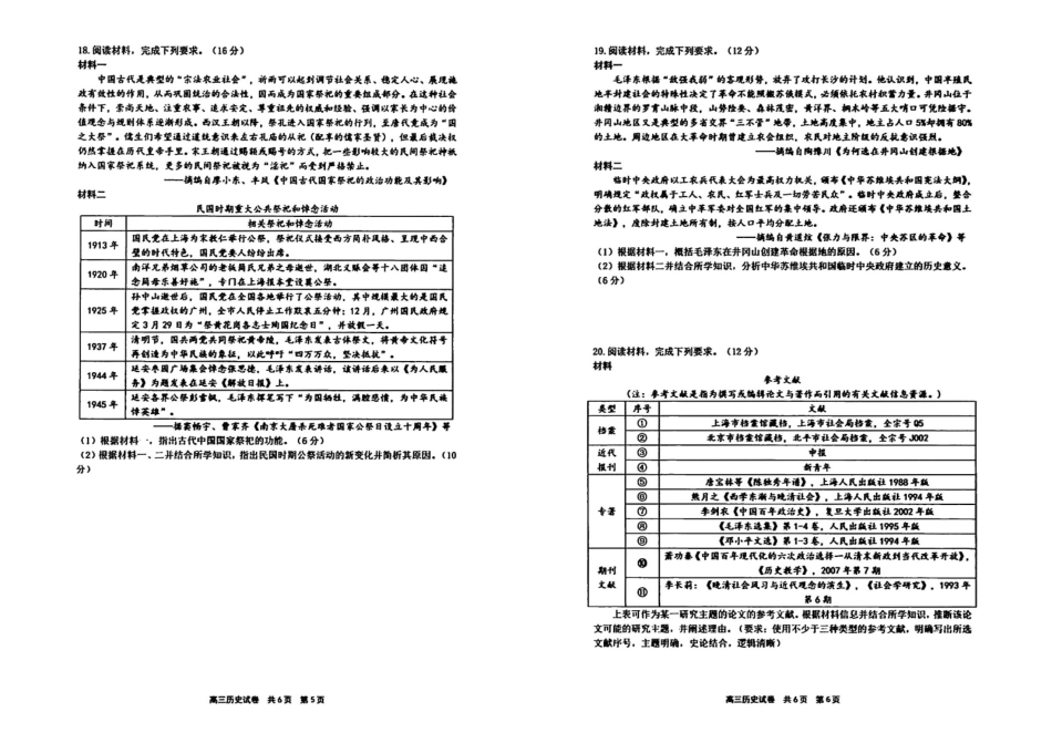历史试卷【Top35强校】【黑吉辽蒙卷】辽宁省实验中学2025年秋季学期2026届高三上期中阶段测试(.2-.3).pdf_第3页