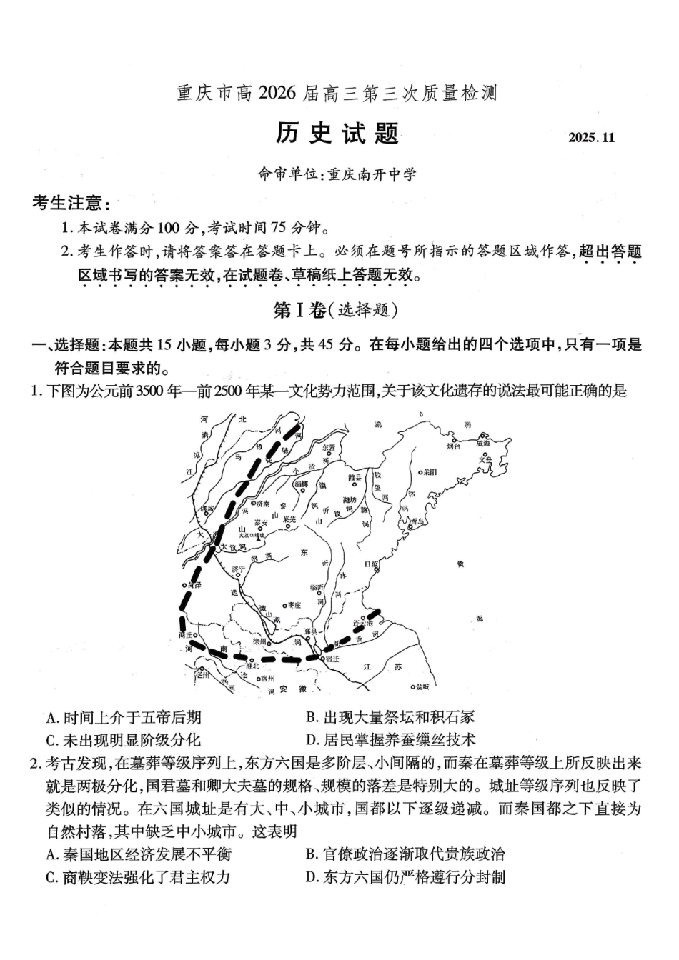 历史试卷【Top50强校】重庆市南开中学高2026届高三第三次质量检测(.7-.8).pdf_第1页