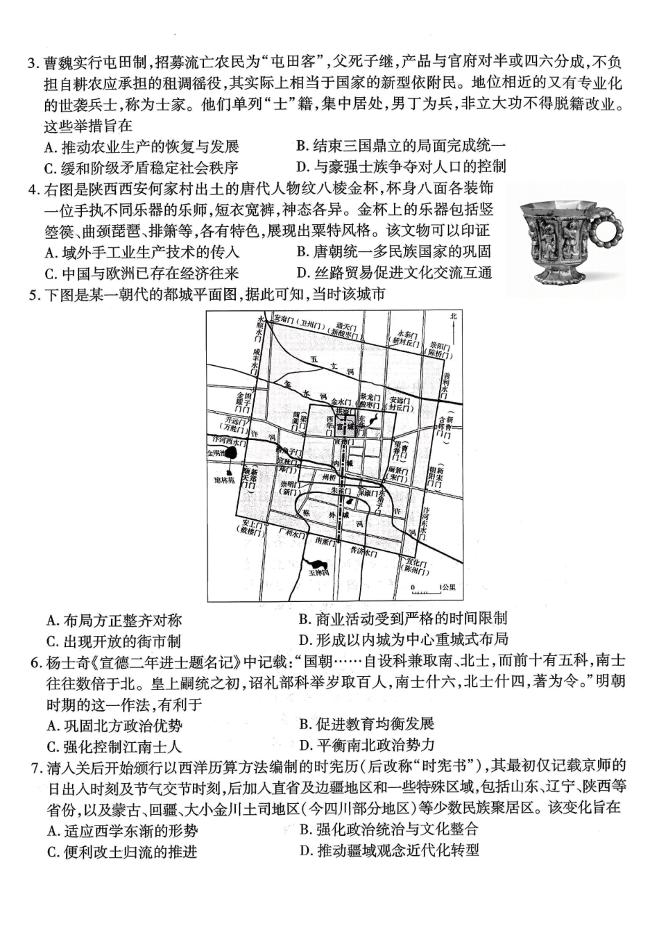 历史试卷【Top50强校】重庆市南开中学高2026届高三第三次质量检测(.7-.8).pdf_第2页