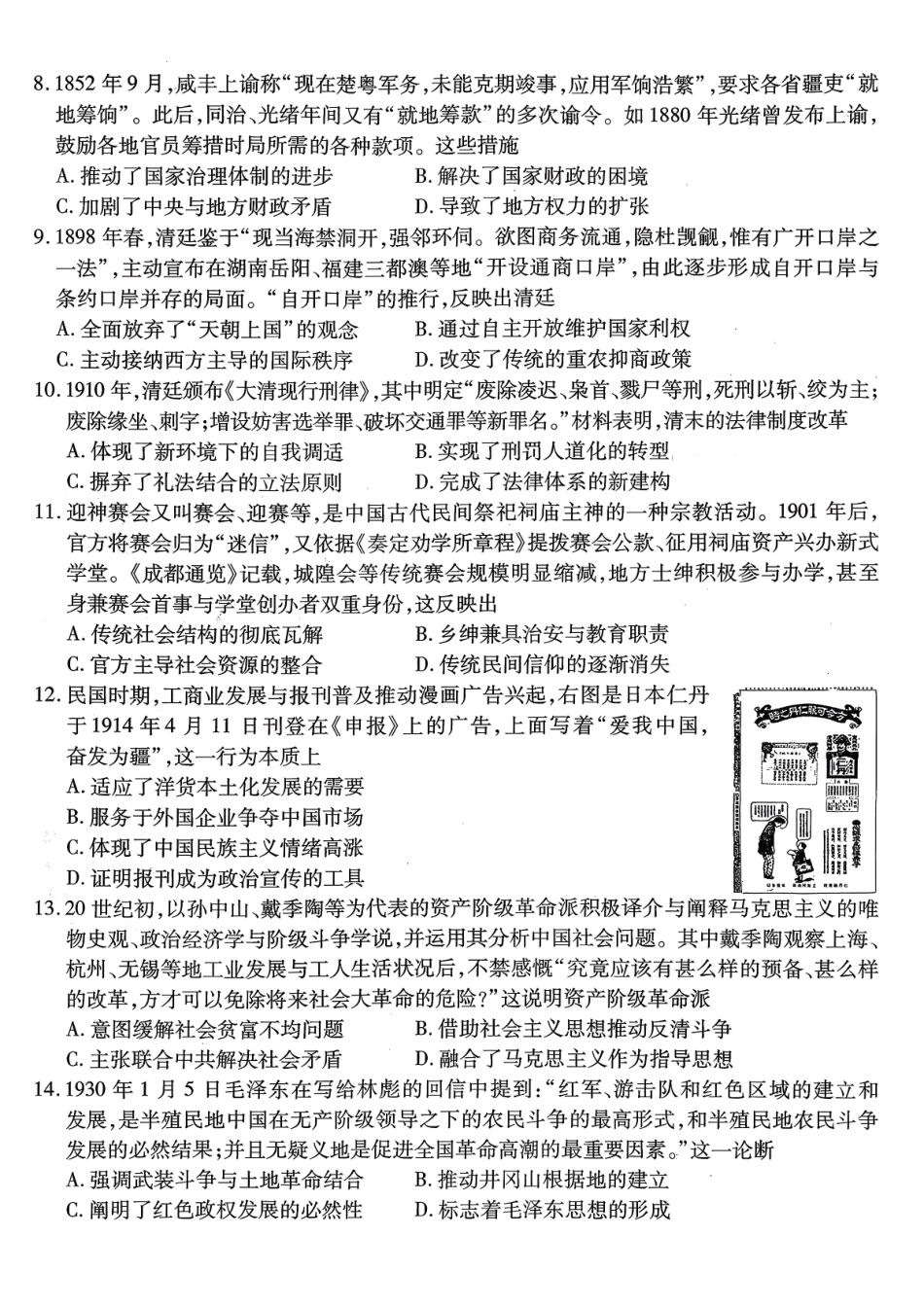 历史试卷【Top50强校】重庆市南开中学高2026届高三第三次质量检测(.7-.8).pdf_第3页