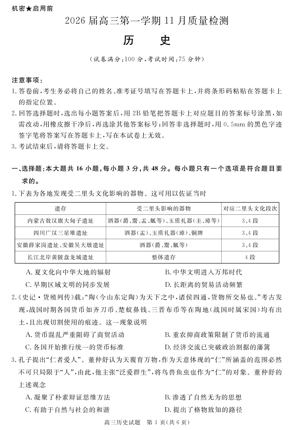 历史试卷【超清原版】安徽省华师联盟2026届高三第一学期11月质量检测(11.13-11.14).pdf_第1页
