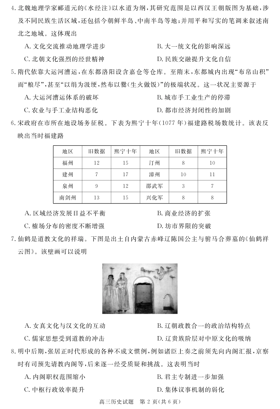 历史试卷【超清原版】安徽省华师联盟2026届高三第一学期11月质量检测(11.13-11.14).pdf_第2页