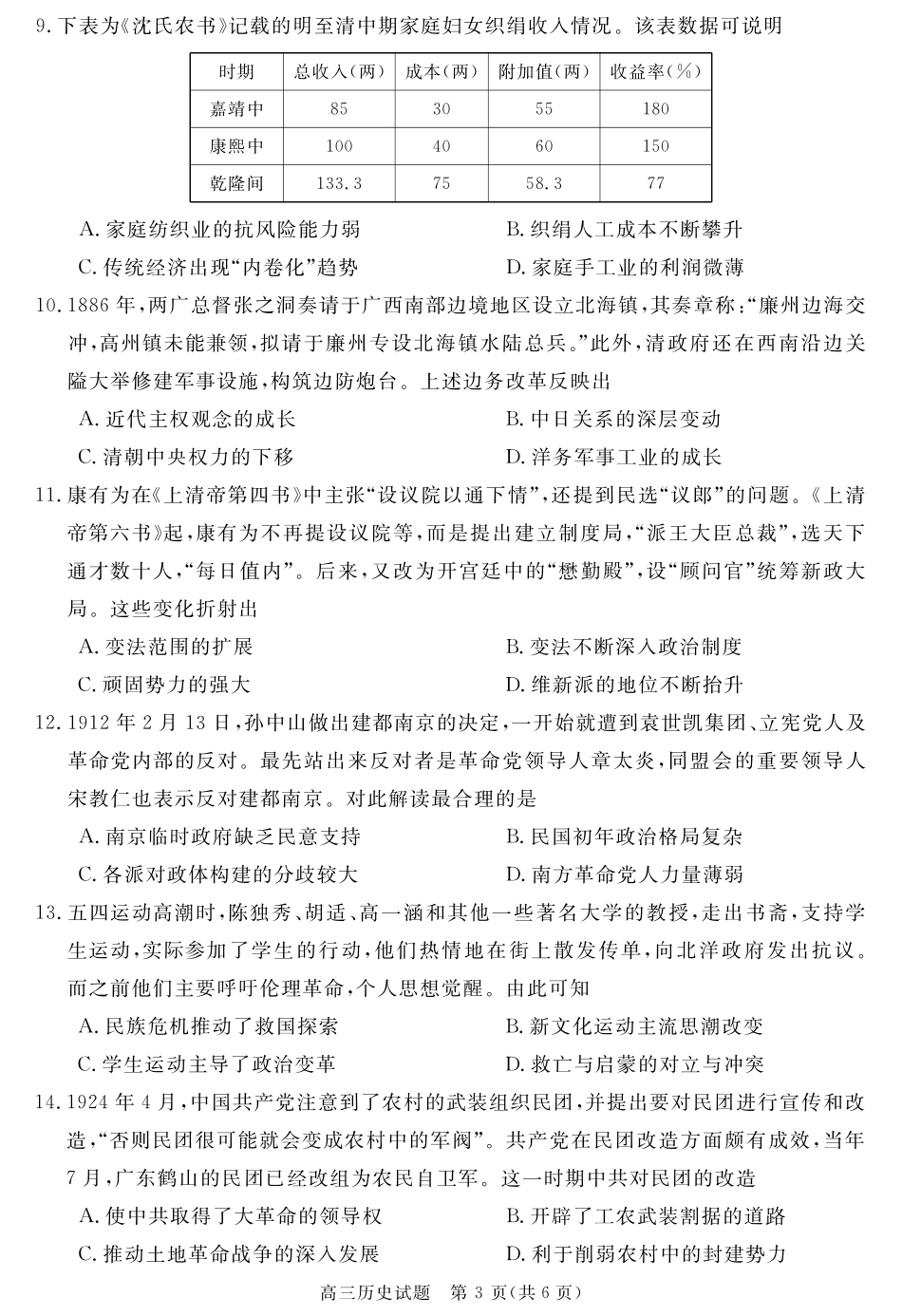 历史试卷【超清原版】安徽省华师联盟2026届高三第一学期11月质量检测(11.13-11.14).pdf_第3页