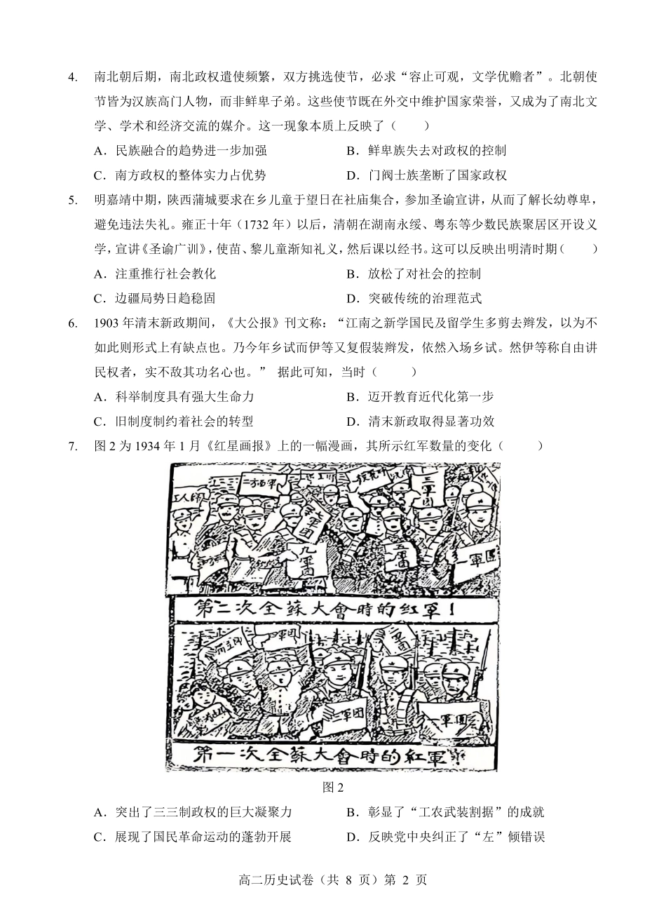 历史试卷【高二】湖北省楚天协作体2025-2026学年度上学期高二0月月考(0.3-0.4).pdf_第2页