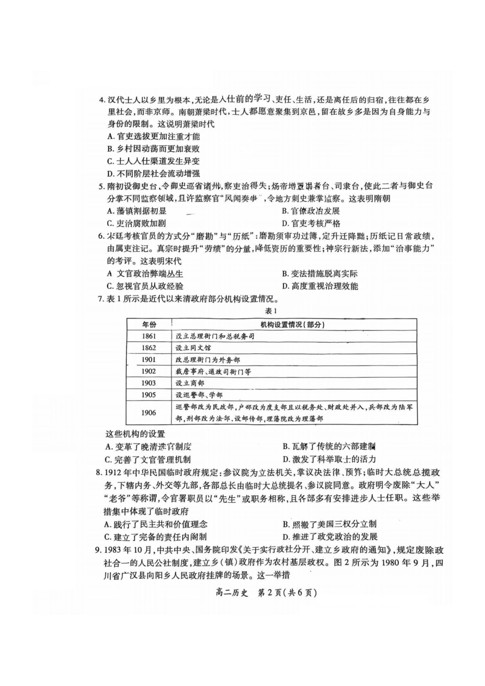 历史试卷【高二】江西省稳派上进教育联考2025-2026学年度高二第一学期期中考试（.-.2）.pdf_第2页