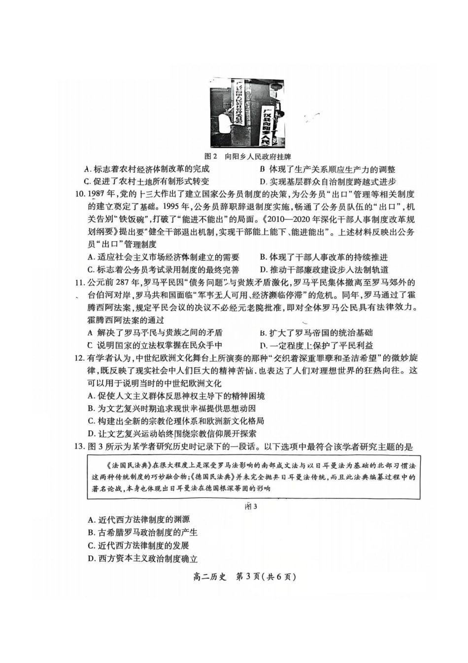 历史试卷【高二】江西省稳派上进教育联考2025-2026学年度高二第一学期期中考试（.-.2）.pdf_第3页