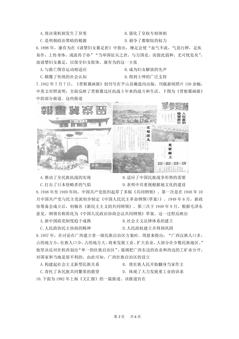 历史试卷【高二】重庆市万州二中高2024级(2026届)高二上学期0月月考（0.0左右）.pdf_第2页