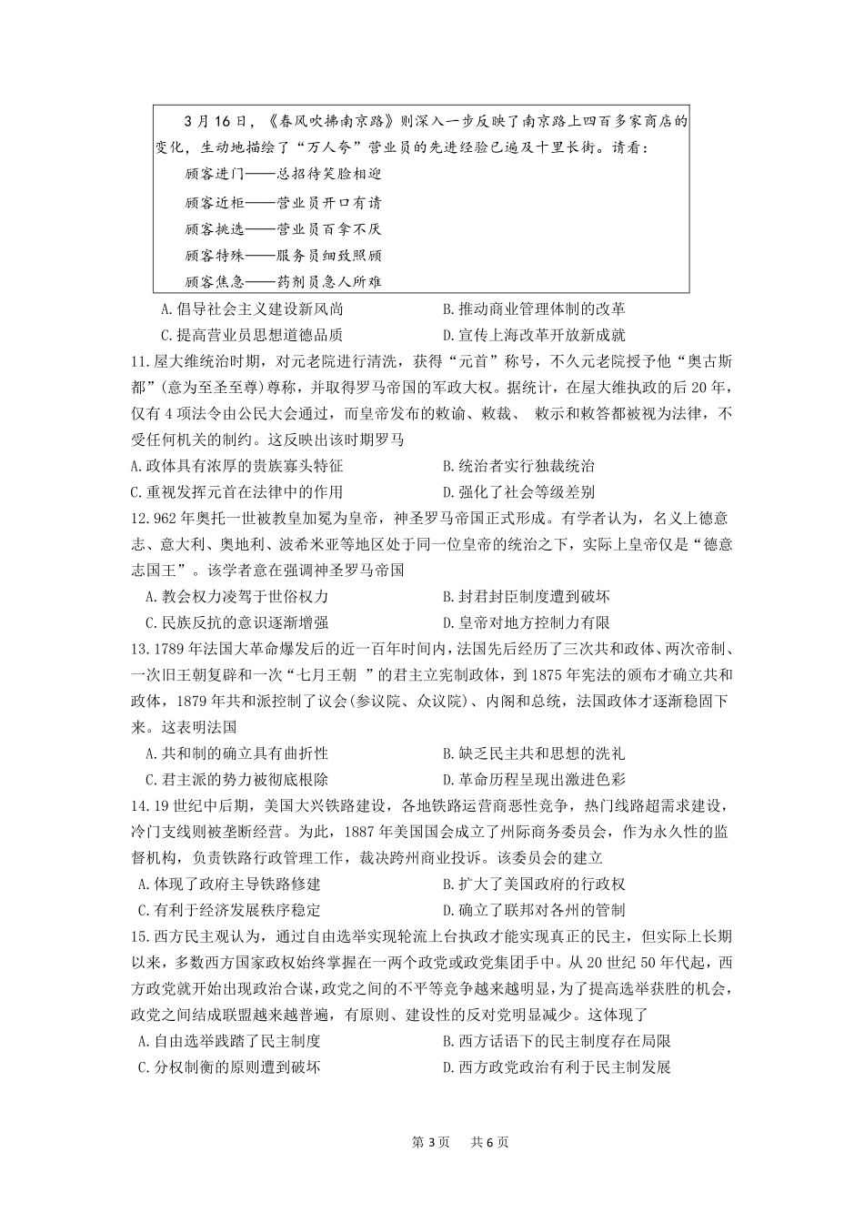 历史试卷【高二】重庆市万州二中高2024级(2026届)高二上学期0月月考（0.0左右）.pdf_第3页