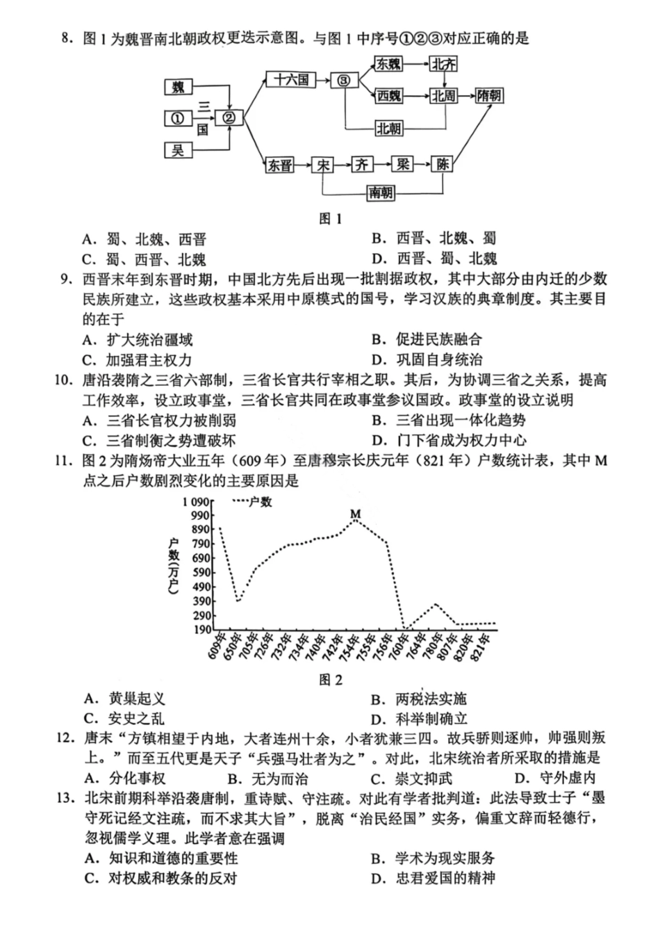 历史试卷【高一】成都蓉城名校联盟2025-2026学年度上期高中2025级高一期中考试（11.13--11.14）.pdf_第2页