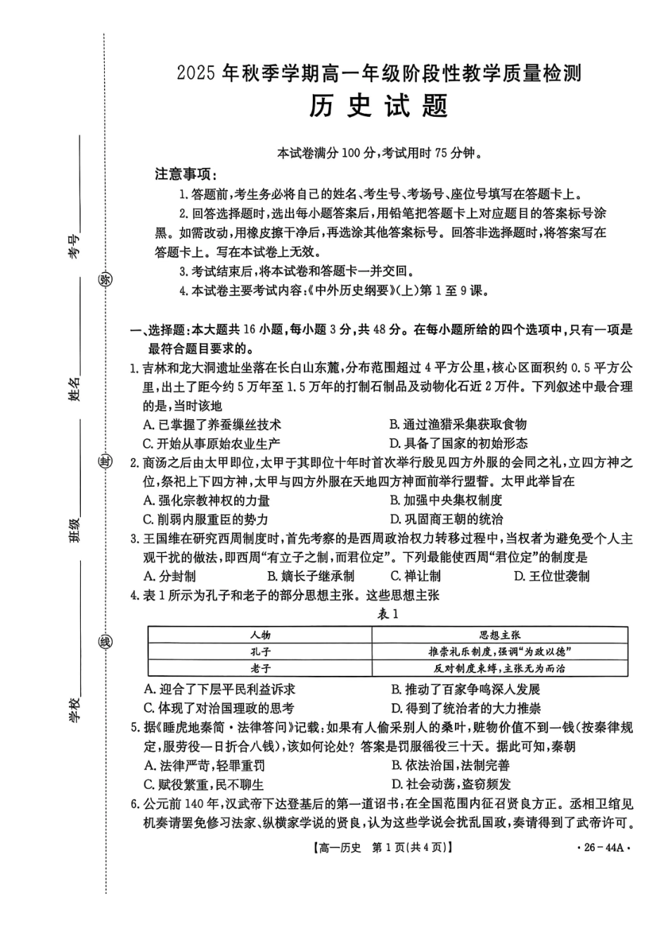 历史试卷【高一】广西壮族自治区金太阳2025年秋季学期高一年级阶段性教学质量检测（26-44A）(0.24-0.25).pdf_第1页