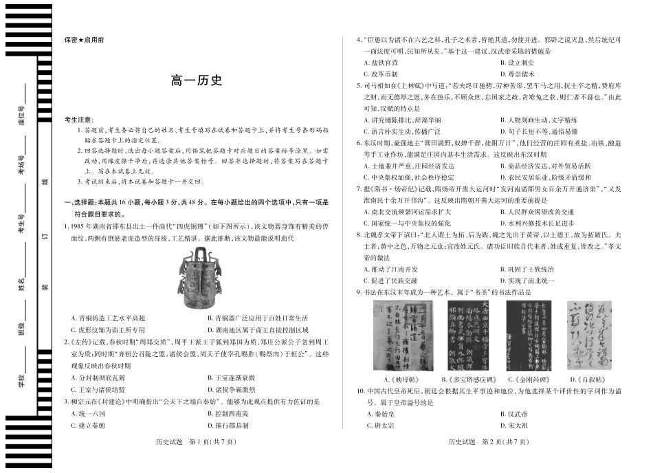 历史试卷【高一】湖南省湘一名校天一大联考2025-2026学年高一上学期期中考试(11.18-11.19).pdf_第1页