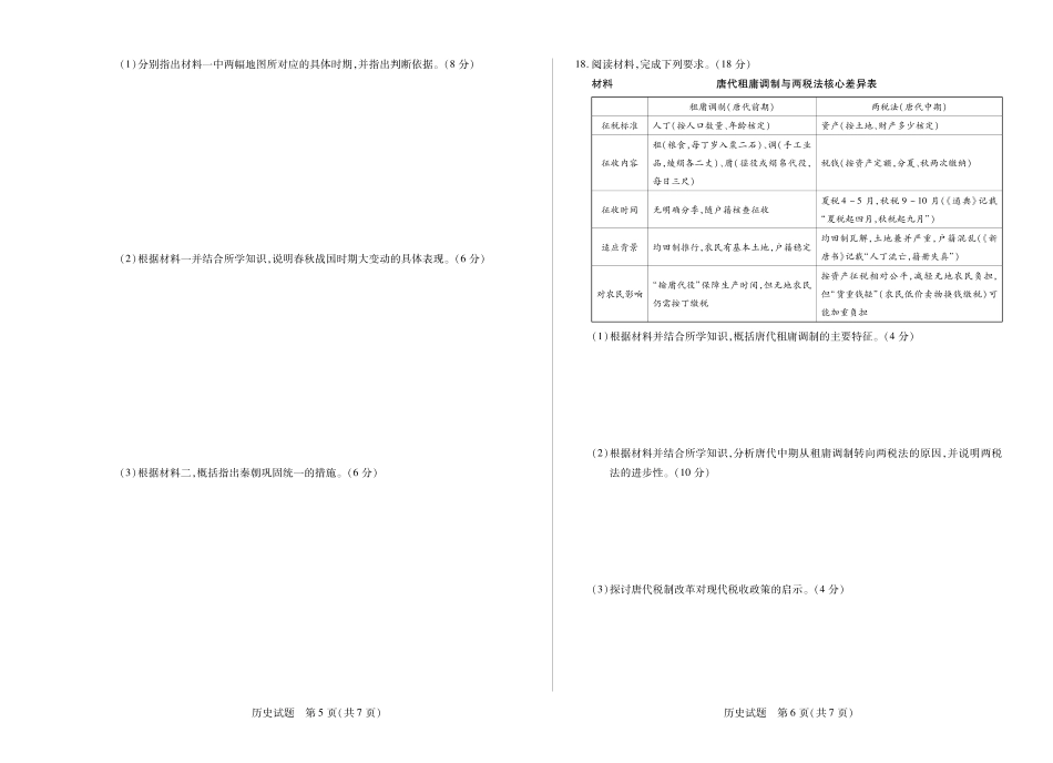历史试卷【高一】湖南省湘一名校天一大联考2025-2026学年高一上学期期中考试(11.18-11.19).pdf_第3页