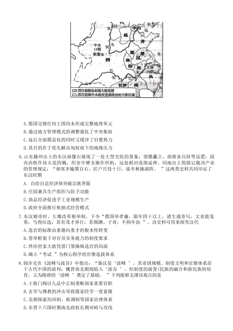 历史试卷【高一】湖南省炎德英才名校联考联合体2025年秋季高一第二次（期中）联考(11.11-11.12).docx_第2页