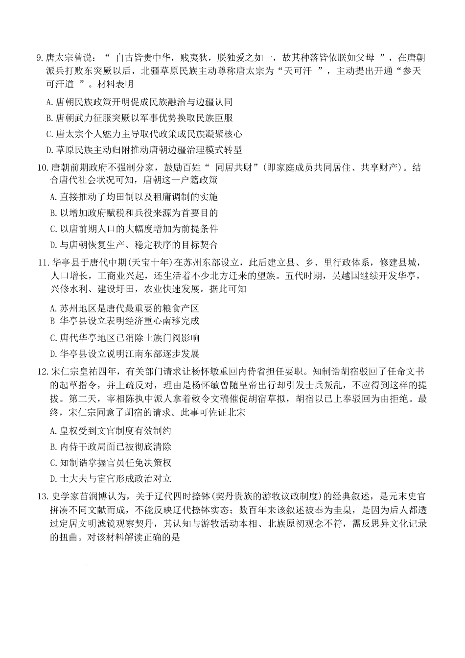 历史试卷【高一】湖南省炎德英才名校联考联合体2025年秋季高一第二次（期中）联考(11.11-11.12).docx_第3页
