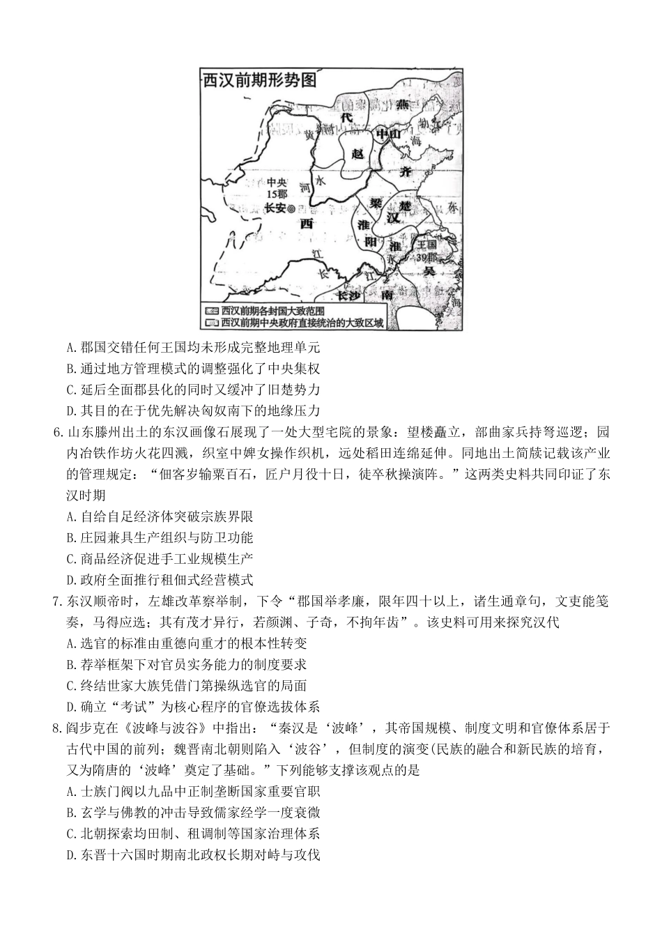 历史试卷【高一】湖南省炎德英才名校联考联合体2025年秋季高一第二次（期中）联考(11.11-11.12).pdf_第2页