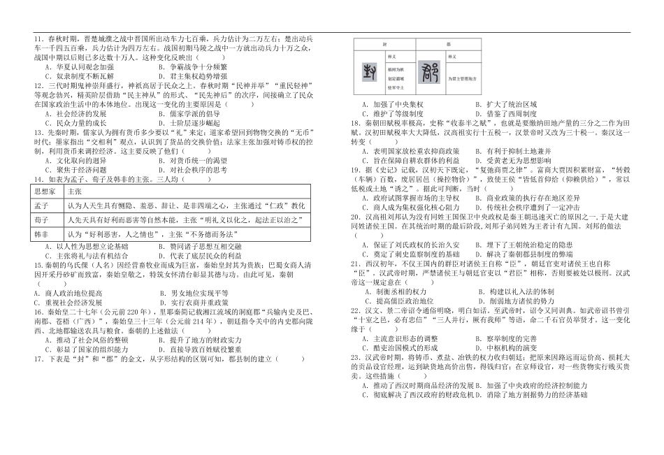 历史试卷【高一】山东省济宁市实验中学2025级(2028届)高一上学期0月月考(0.5左右).pdf_第2页