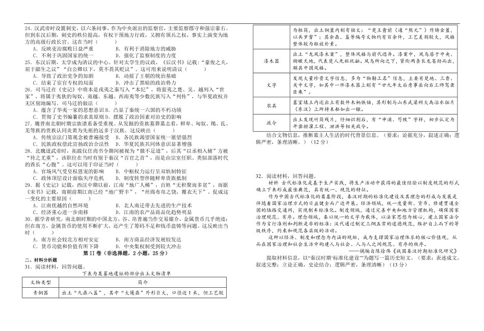 历史试卷【高一】山东省济宁市实验中学2025级(2028届)高一上学期0月月考(0.5左右).pdf_第3页