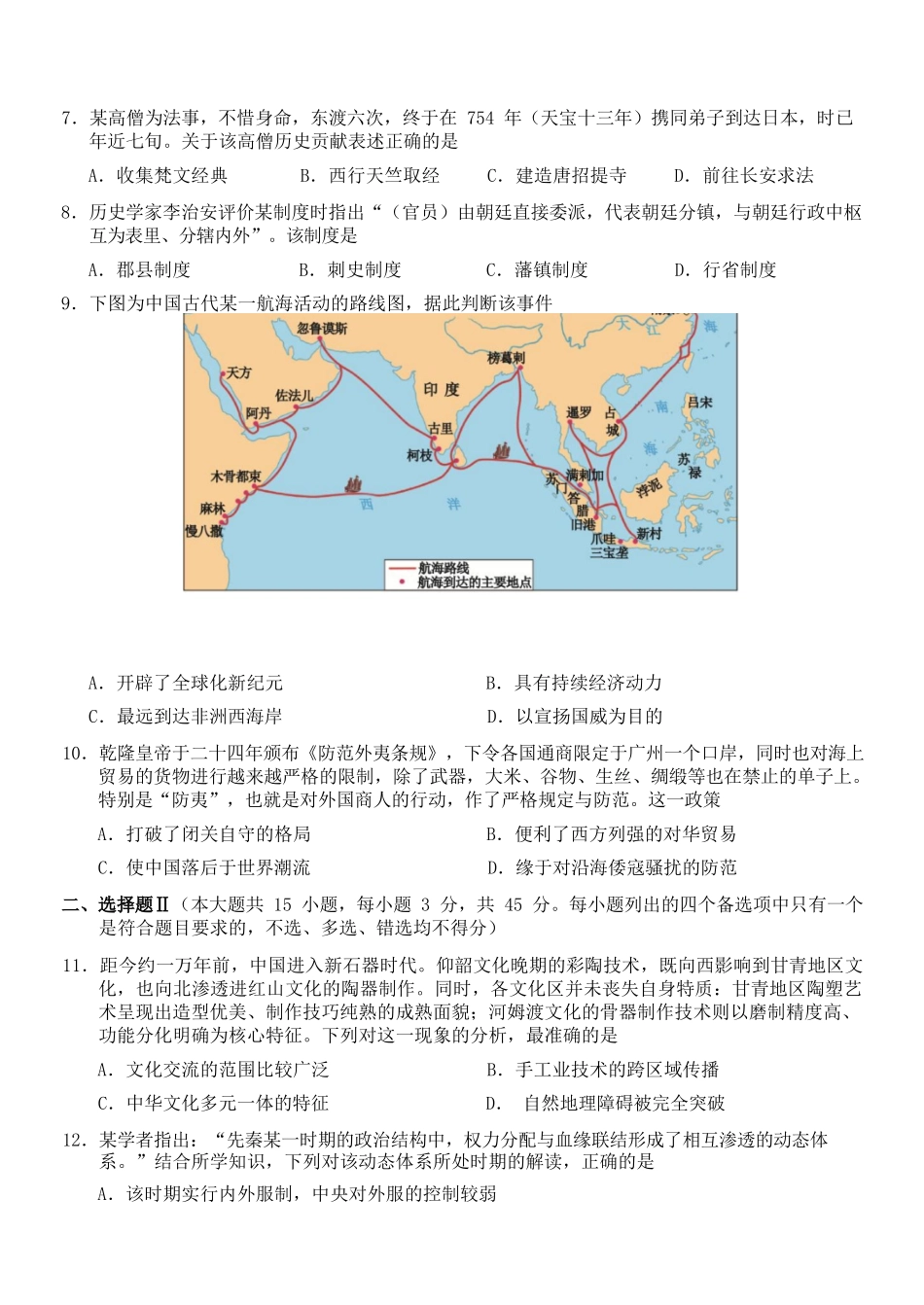 历史试卷【高一】浙江省杭州市地区(含周边)重点中学2025学年第一学期高一年级期中考试(11.10-11.12).docx_第3页