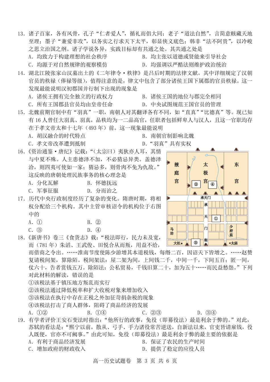 历史试卷【高一】浙江省杭州市地区(含周边)重点中学2025学年第一学期高一年级期中考试(11.10-11.12).pdf_第3页