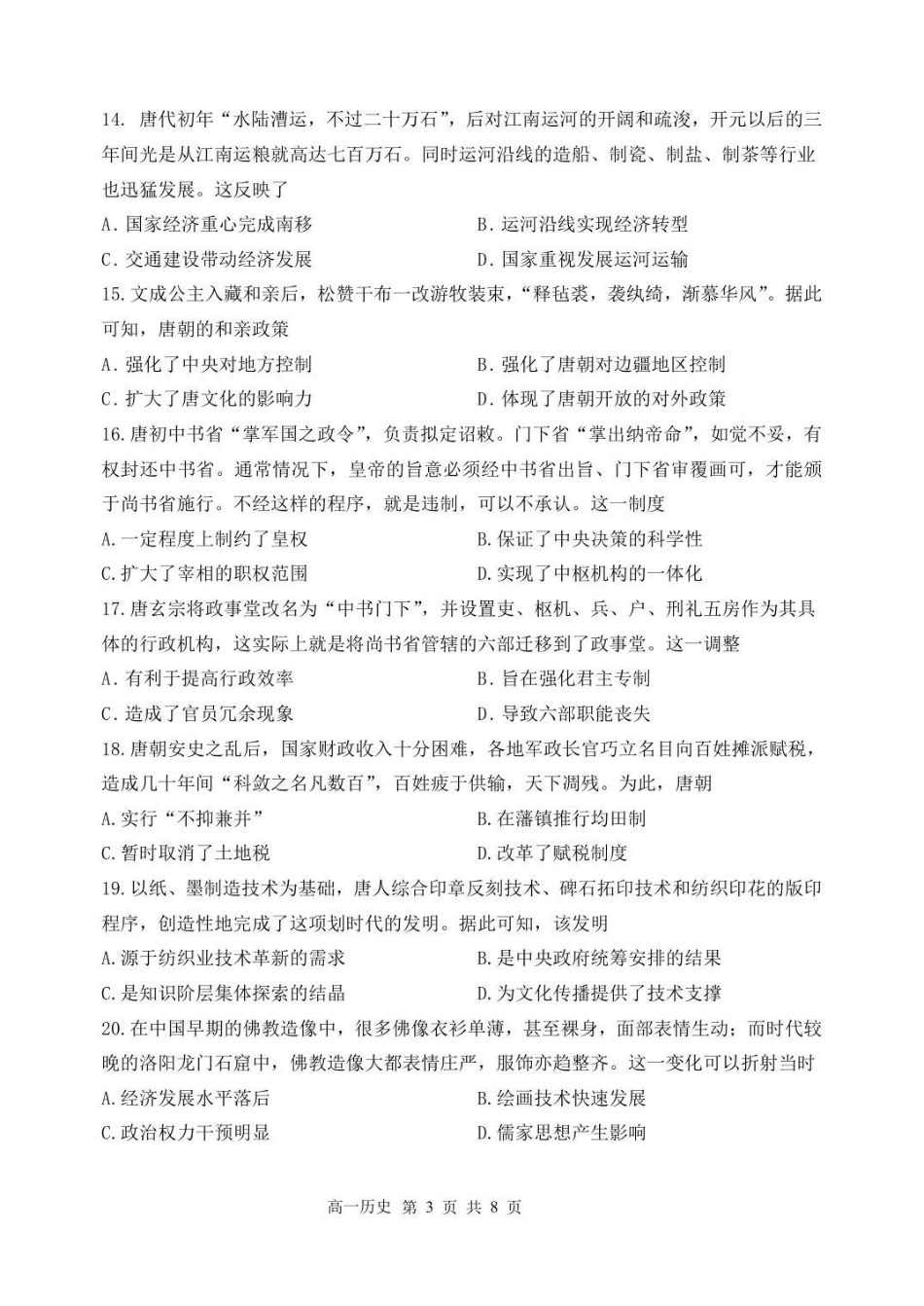 历史试卷【黑吉辽蒙卷】【高一】黑龙江省哈三中2025-2026学年度上学期高一学年期中考试(.6-.7).pdf_第3页