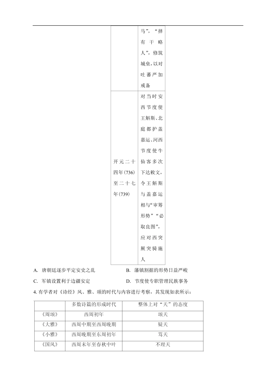 历史试卷【黑吉辽蒙卷】【高一】吉林省白城市实验高级中学2025-2026学年高一上学期第一次(0月)月考(0.0左右).pdf_第2页