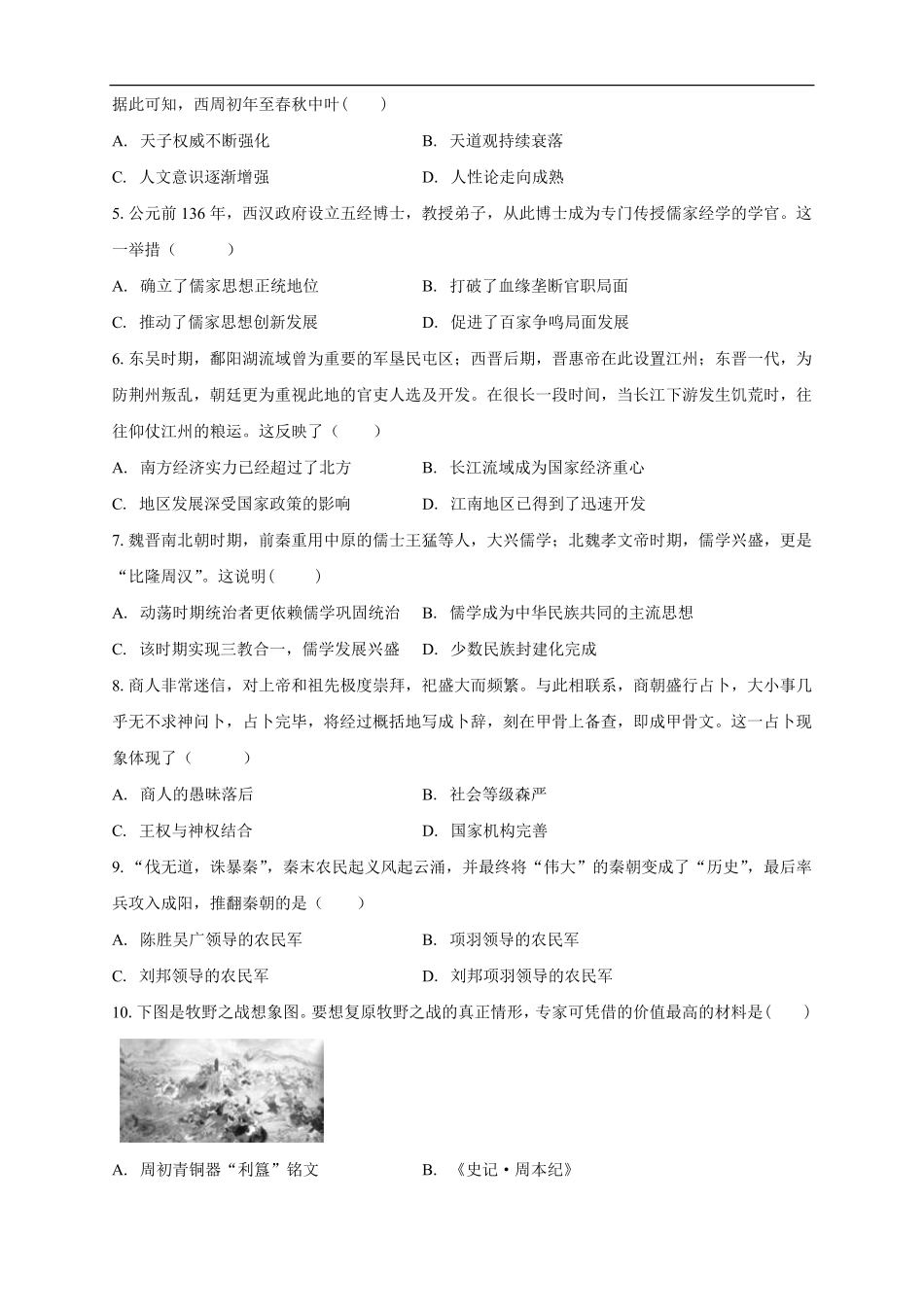 历史试卷【黑吉辽蒙卷】【高一】吉林省白城市实验高级中学2025-2026学年高一上学期第一次(0月)月考(0.0左右).pdf_第3页