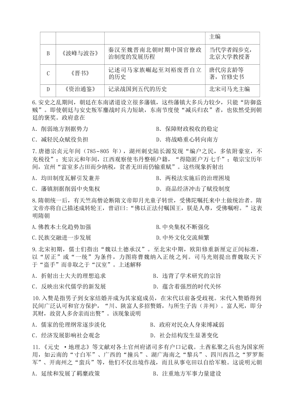 历史试卷【黑吉辽蒙卷】东北师大附中2025-2026学年上学期高三年级第二次摸底考试(11.13-11.14).docx_第3页