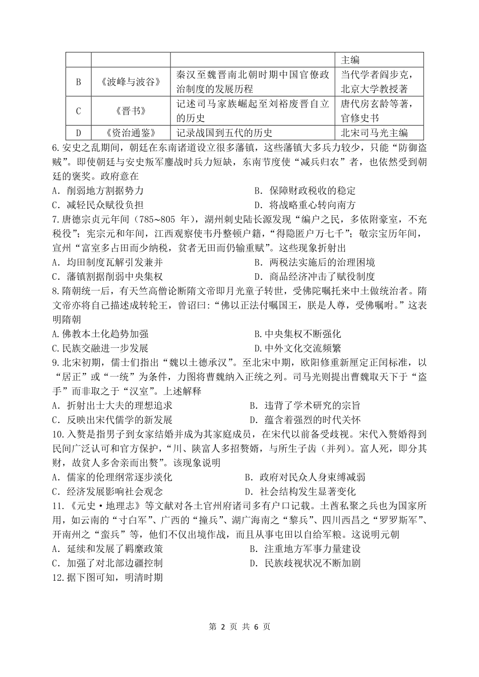 历史试卷【黑吉辽蒙卷】东北师大附中2025-2026学年上学期高三年级第二次摸底考试(11.13-11.14).pdf_第2页