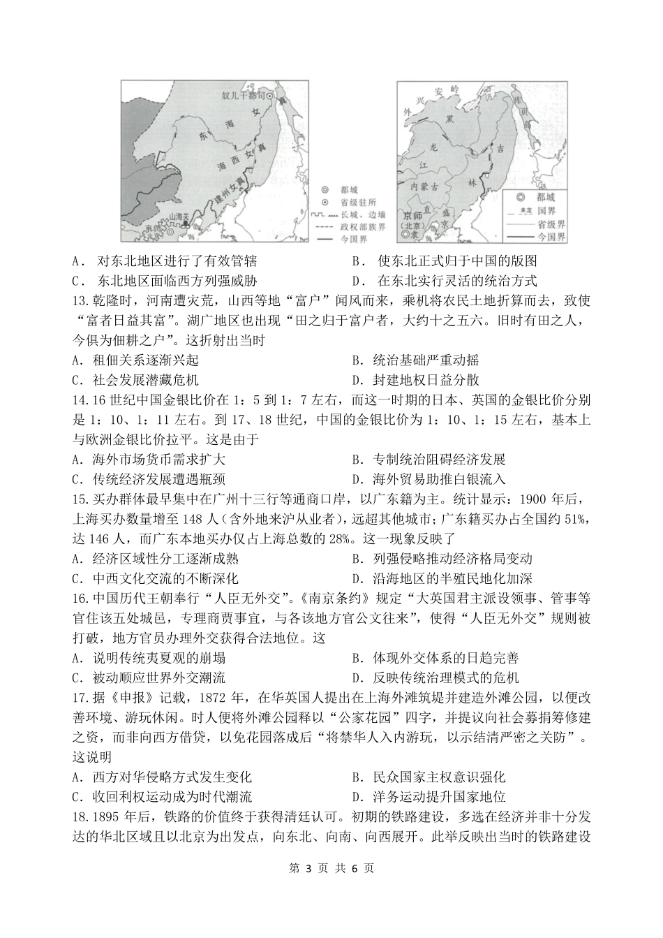 历史试卷【黑吉辽蒙卷】东北师大附中2025-2026学年上学期高三年级第二次摸底考试(11.13-11.14).pdf_第3页