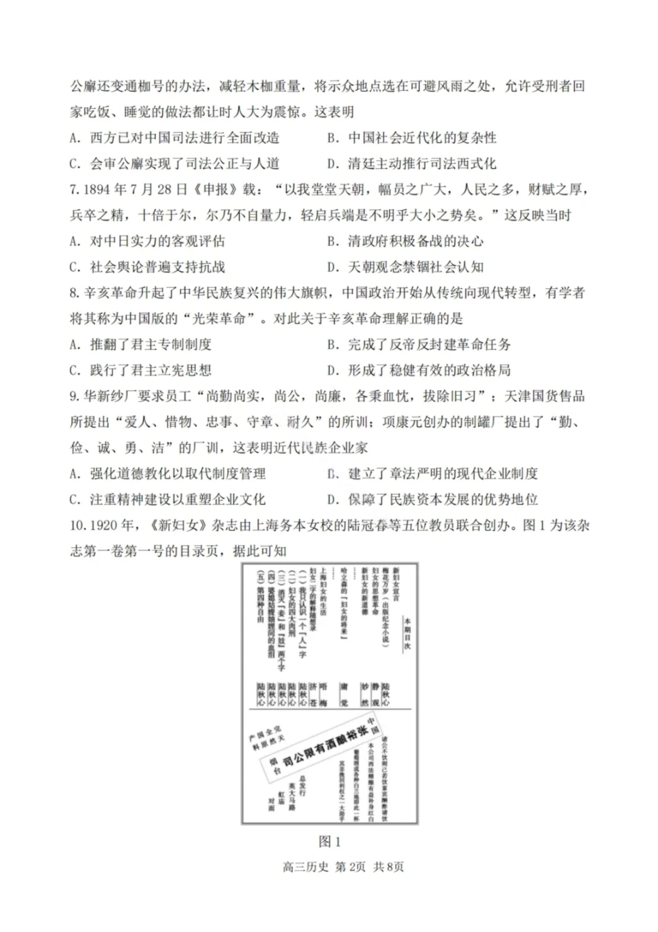 历史试卷【黑吉辽蒙卷】黑龙江省哈尔滨第三中学校2025-2026学年度上学期高三学年期中考试(0.28-0.29)).pdf_第2页