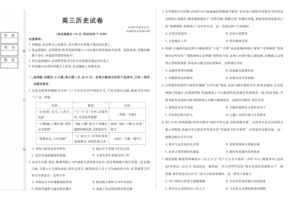 历史试卷【黑吉辽蒙卷】黑龙江省新时代高中教育联合体2025-2026学年高三上学期月期中联考（.5-.6）.pdf_第1页