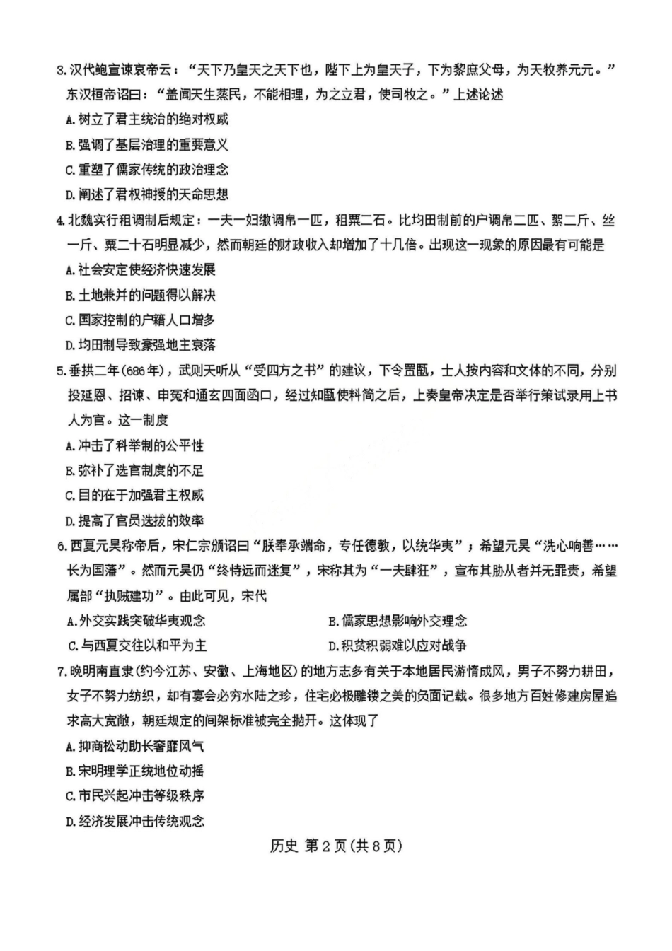 历史试卷【黑吉辽蒙卷】辽宁省名校联盟2025年高三上学期月联合考试（.0-.）.pdf_第2页