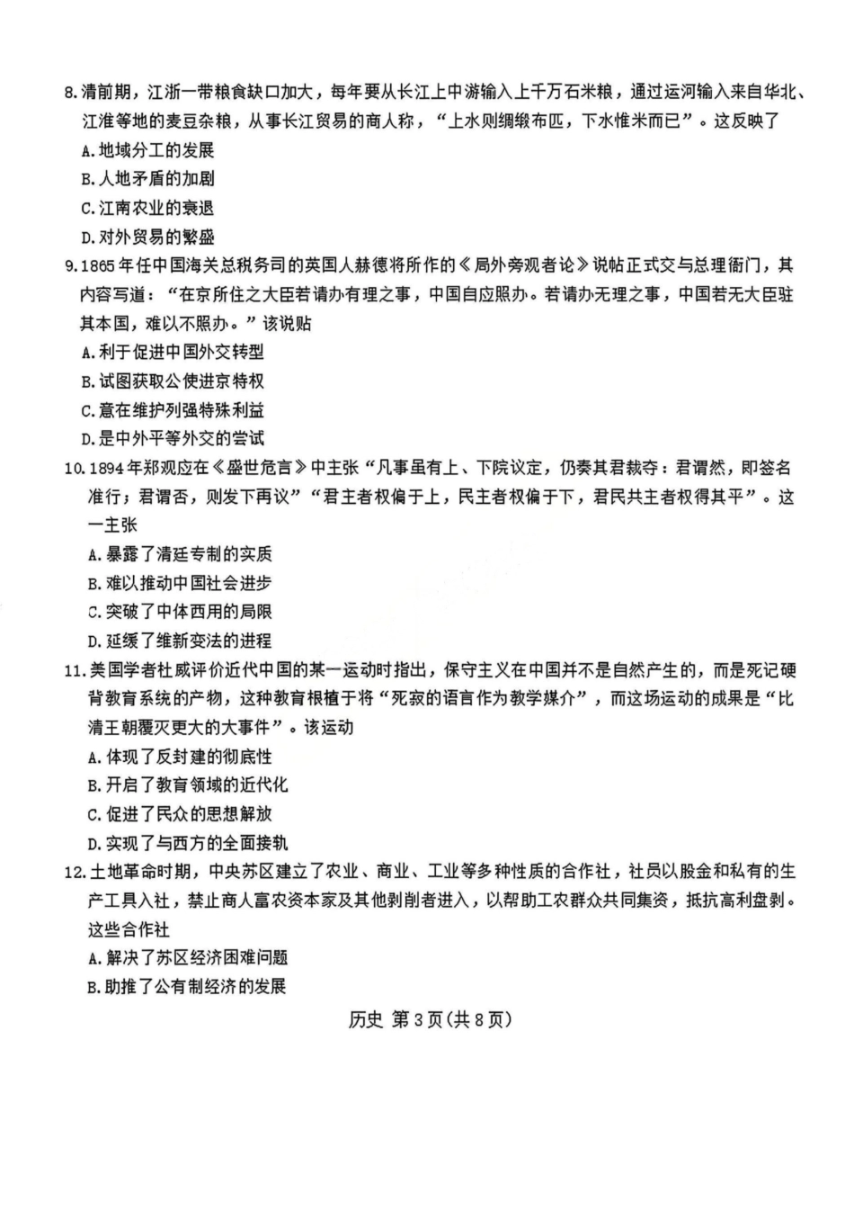 历史试卷【黑吉辽蒙卷】辽宁省名校联盟2025年高三上学期月联合考试（.0-.）.pdf_第3页