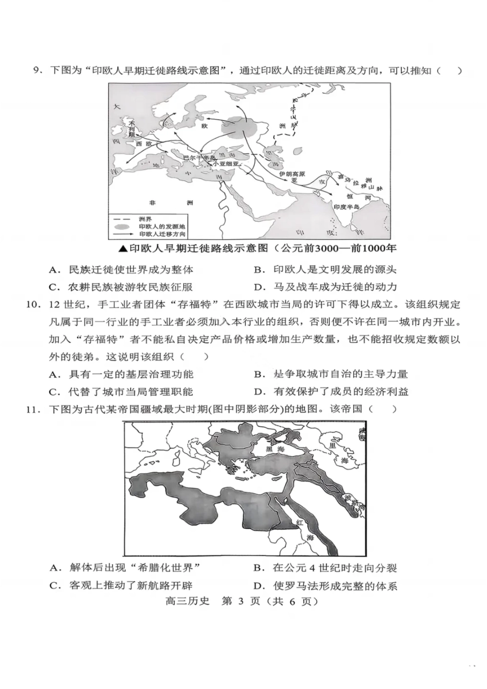 历史试卷【黑吉辽蒙卷】辽宁省重点高中沈阳市郊联体2025-2026学年度上学期高三年级期中考试(11.12-11.13).pdf_第3页