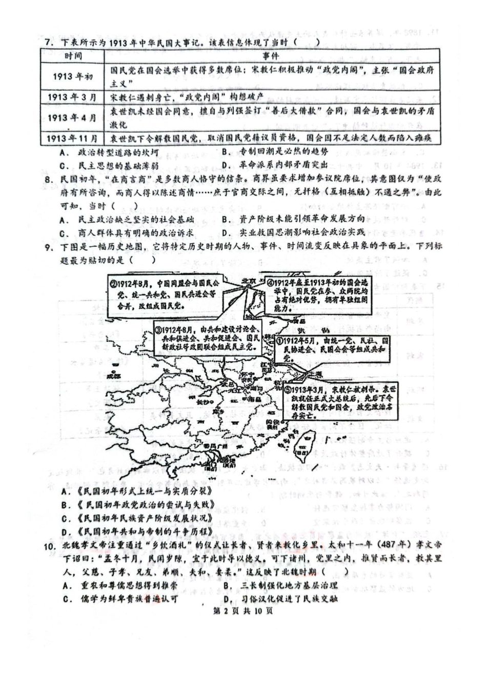 历史试卷【旧高考卷】新疆乌鲁木齐市第一中学2025--2026学年第一学期2026届高三年级第二次月考(0.20左右).pdf_第2页