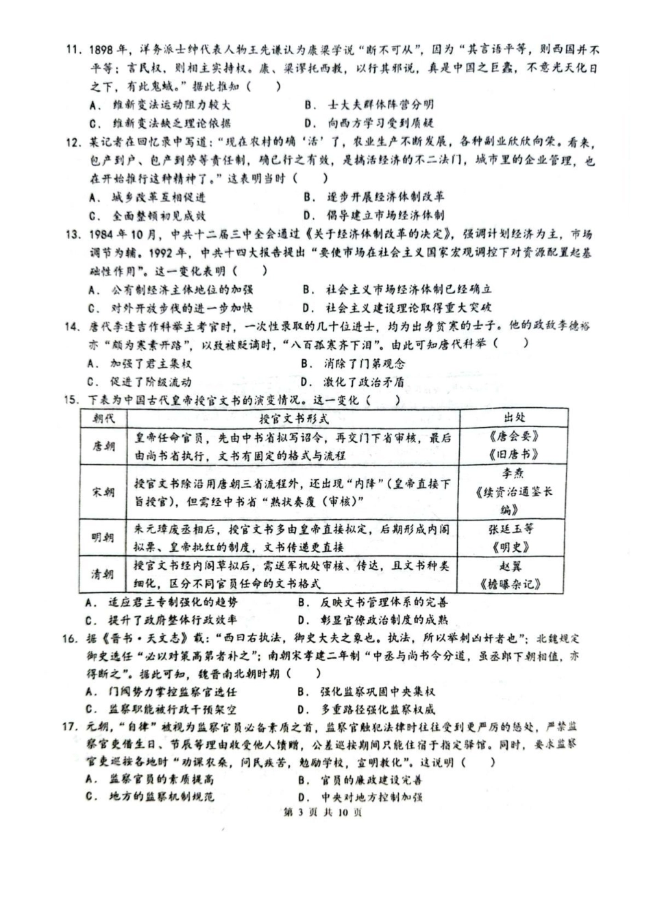 历史试卷【旧高考卷】新疆乌鲁木齐市第一中学2025--2026学年第一学期2026届高三年级第二次月考(0.20左右).pdf_第3页