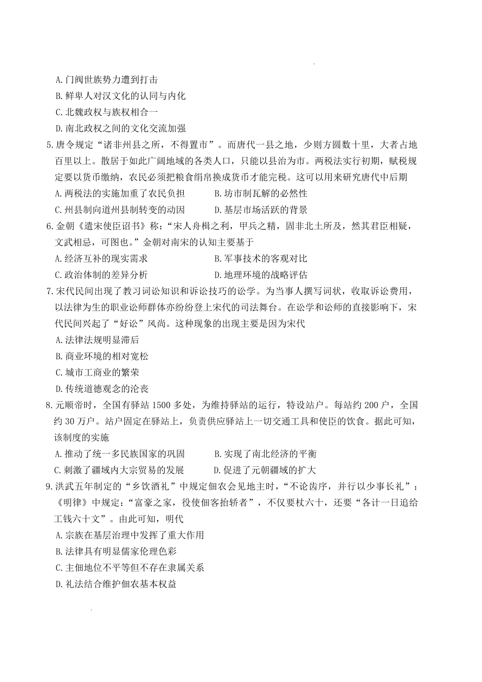 历史试卷【全国5强校】湖南省炎德英才大联考雅礼中学2026届高三月考试卷（三）（.5-.6）.pdf_第2页