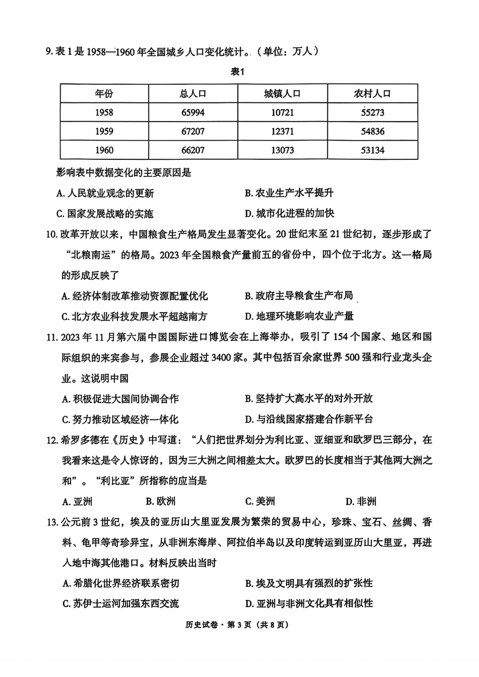历史试卷【云南卷】云南省昆明市五华区2026届高三上学期期中教学质量检测(11.13-11.14).pdf_第3页