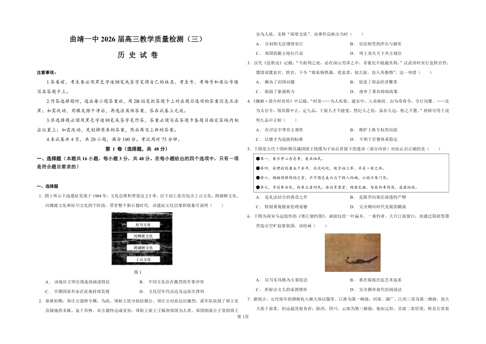 历史试卷【云南卷】云南省曲靖一中2026届高三年级上学期第三次阶段性测试(.5-.6).pdf_第1页