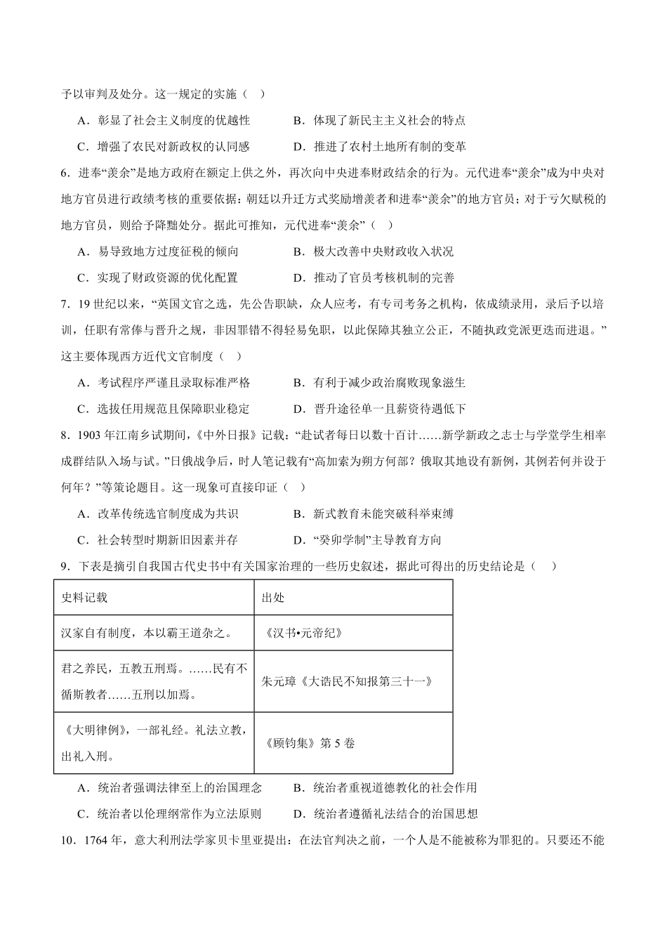 历史试卷+答案【高二】河南省南阳市第一中学2025年秋期高二上学期0月第二次月考（0.20-0.2）.pdf_第2页